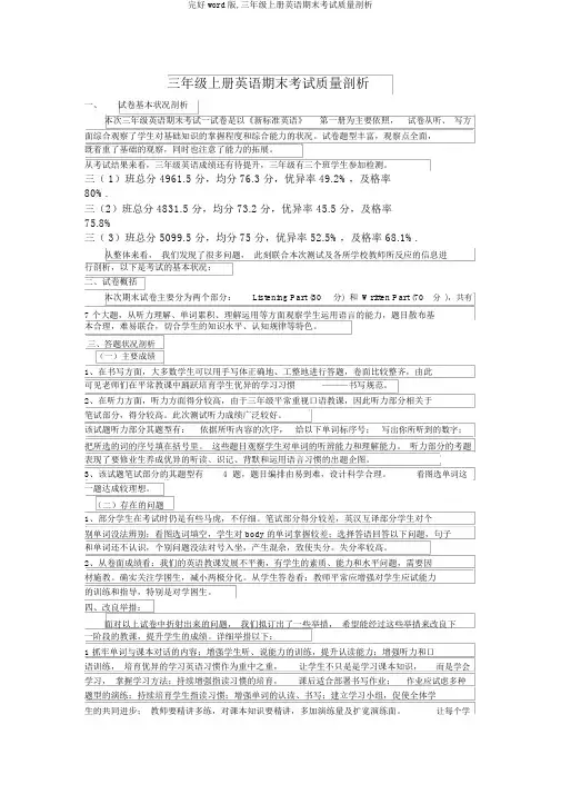完整word版,三年级上册英语期末考试质量分析