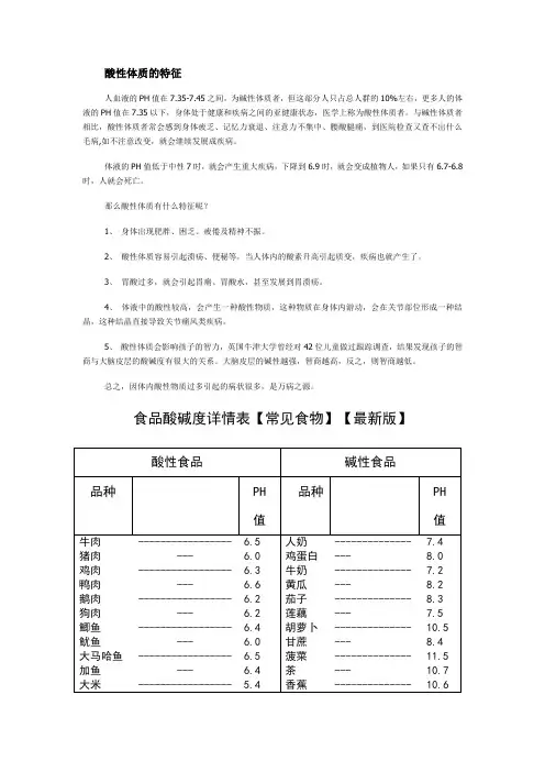 食品酸碱度表-碱性食物-酸性食物