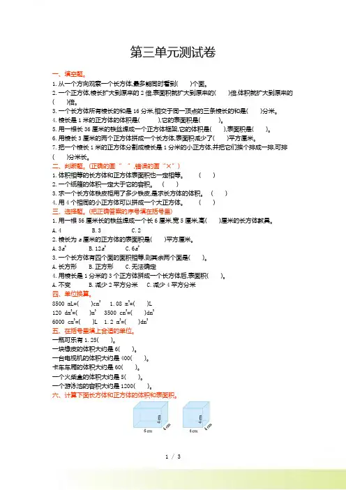 青岛版五年制五年级数学上册第三单元测试卷及答案