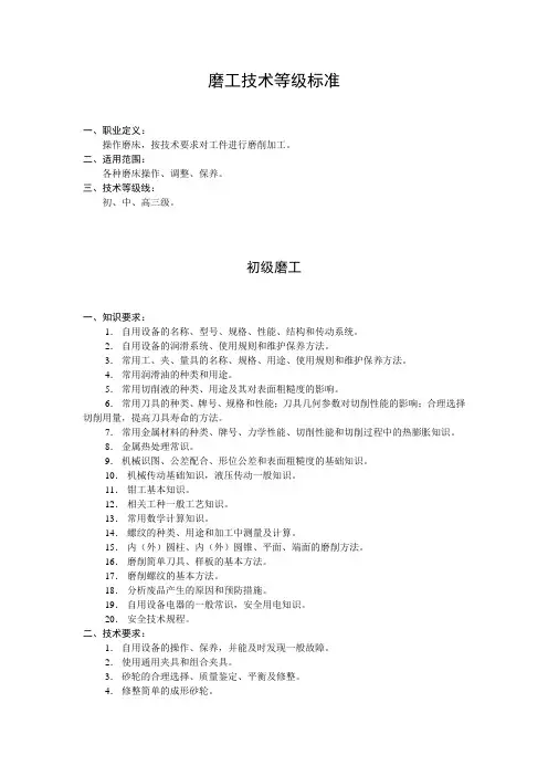 磨工技术等级标准