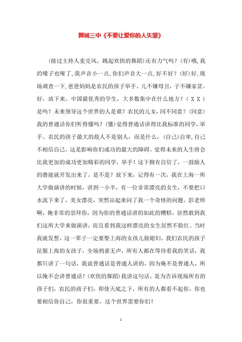 彭成感恩教育演讲稿