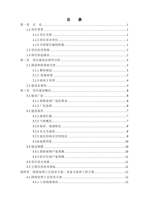 XXX加工园区固体废物处理项目可行性研究报告
