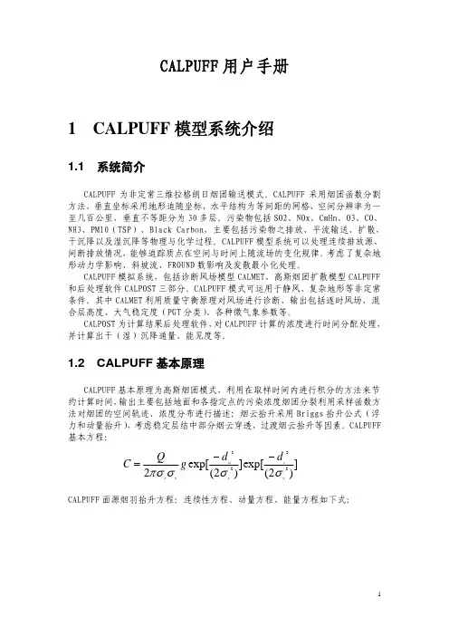 CALPUFF 模型系统 说明书