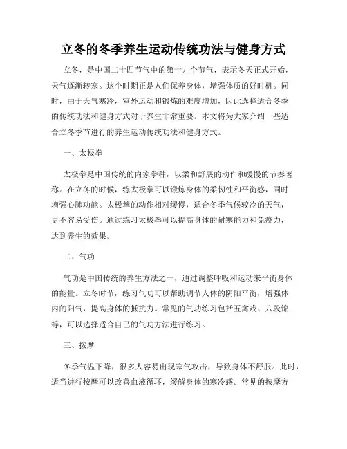 立冬的冬季养生运动传统功法与健身方式