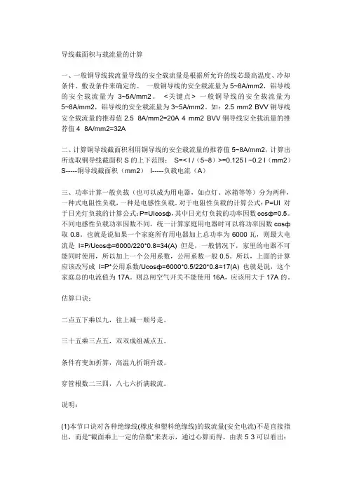 导线截面积与载流量的计算