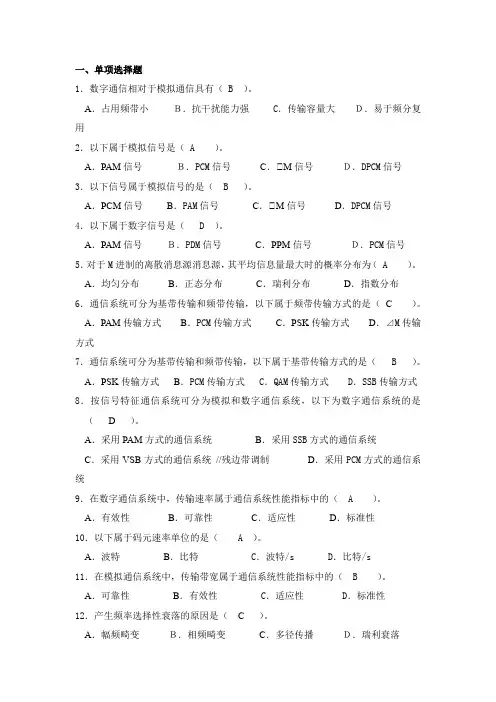 兰州大学2021年《通信原理》期末复习题及答案