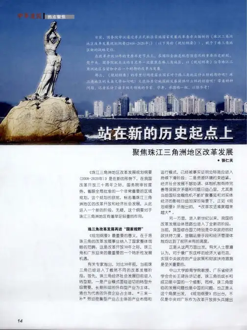 站在新的历史起点上——聚焦珠江三角洲地区改革发展