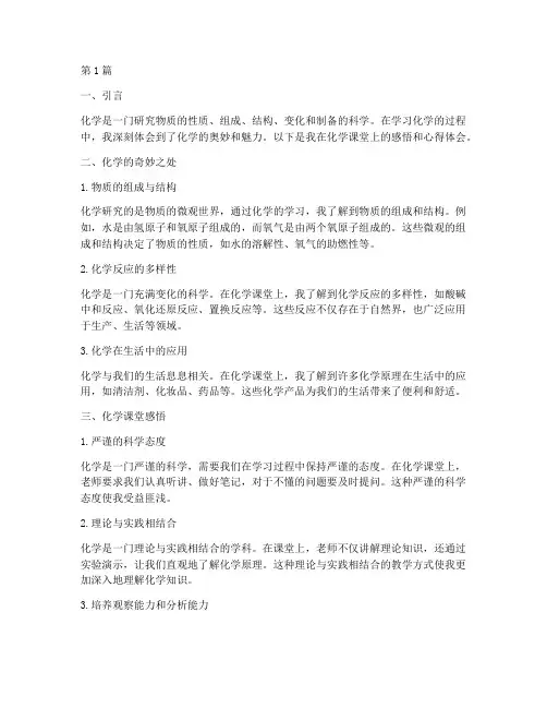 化学听课感悟心得体会(3篇)
