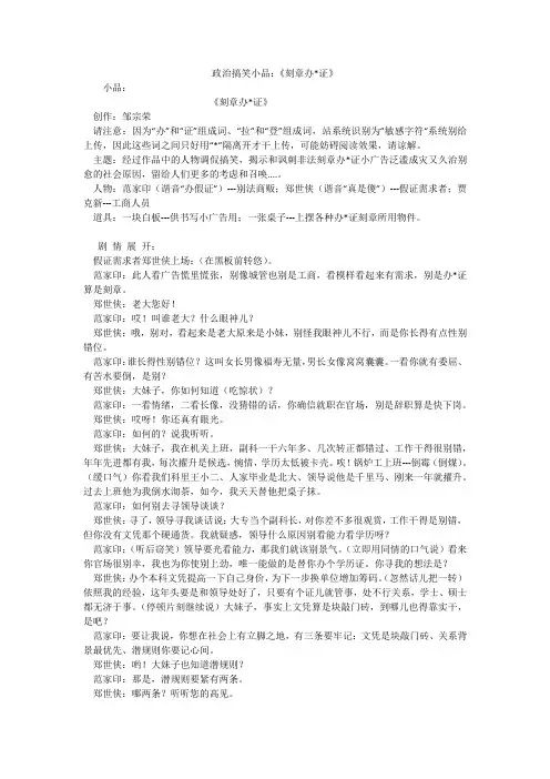 政治搞笑小品：《刻章办-证》