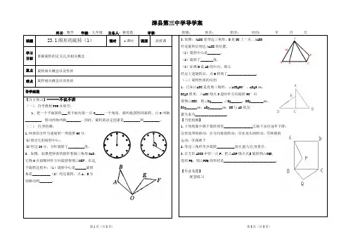 甘肃省漳县三中九年级上第23章旋转导学案
