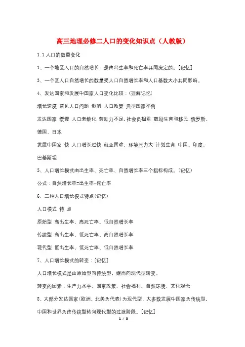 高三地理必修二人口的变化知识点(人教版)