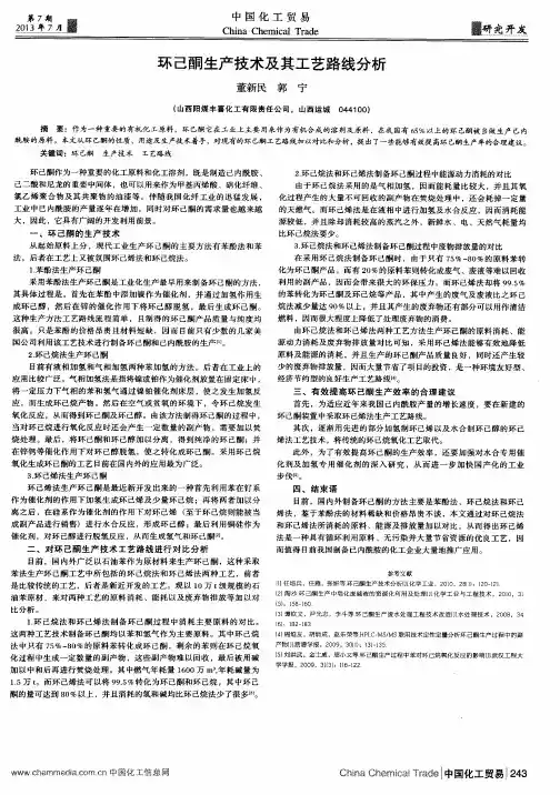 环己酮生产技术及其工艺路线分析