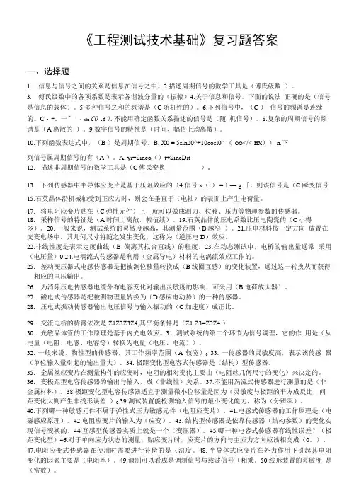 《工程测试技术基础》.doc