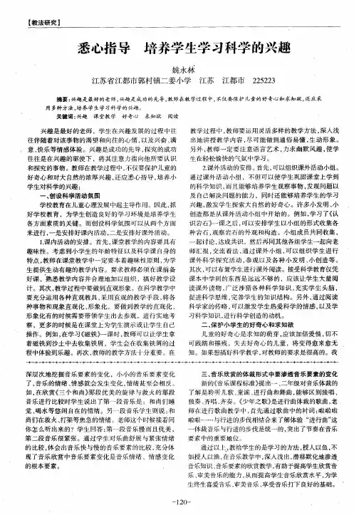 悉心指导 培养学生学习科学的兴趣