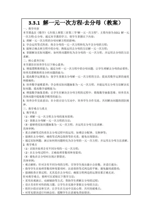 3.3.1解一元一次方程-去分母(教案)