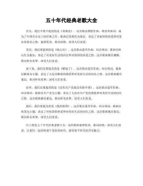 五十年代经典老歌大全
