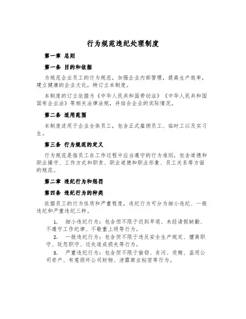 行为规范违纪处理制度