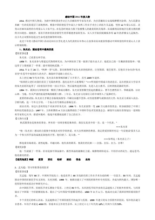 感动中国2011年度人物事迹颁奖词及作文适用角度