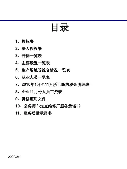 汽车维修投标书