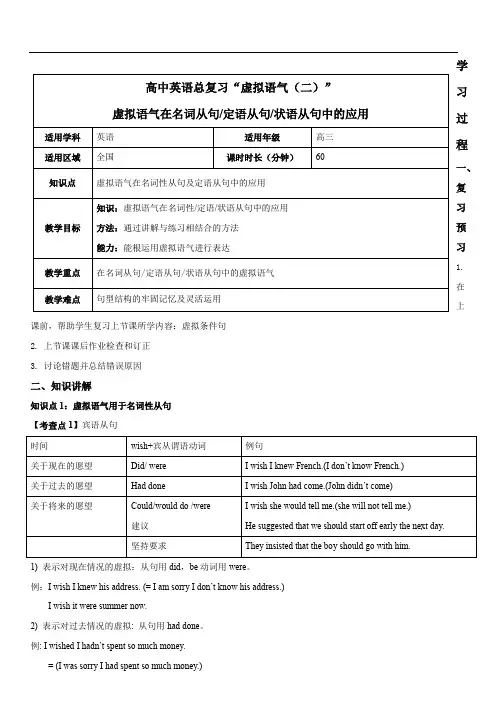 高中英语总复习“虚拟语气(二)”完整学案