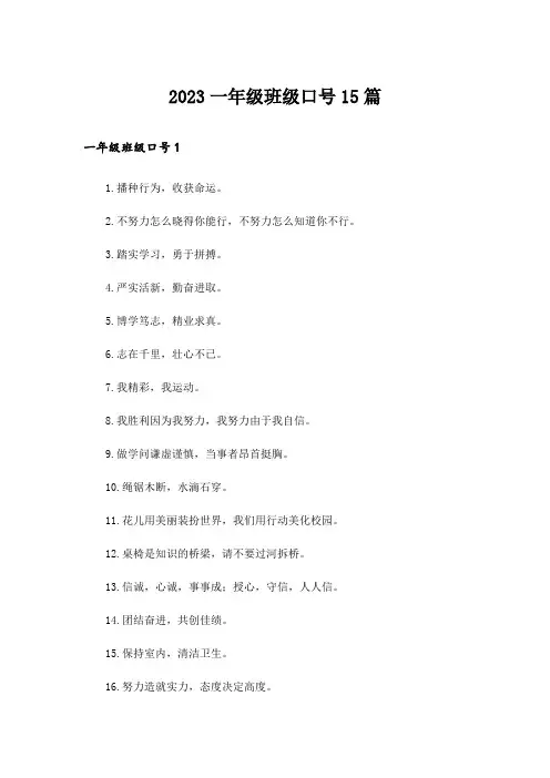 2023一年级班级口号15篇