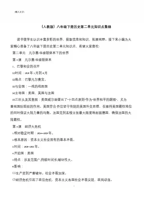 (人教版)八年级下册历史第二单元知识点集锦