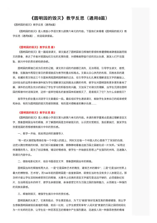《圆明园的毁灭》教学反思（通用8篇）