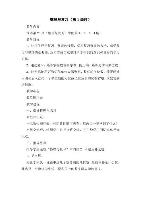 西师大版四年级数学上册第一单元《整理与复习》教案