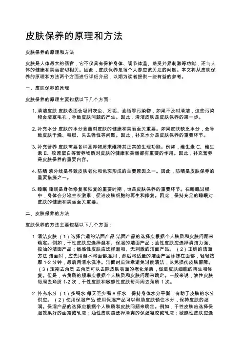 皮肤保养的原理和方法