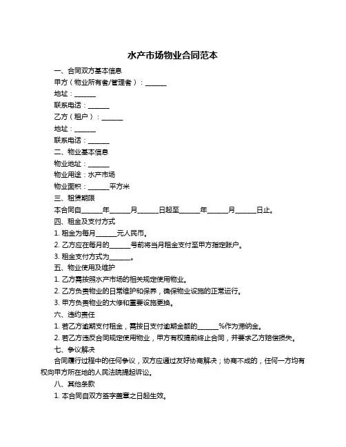 水产市场物业合同范本