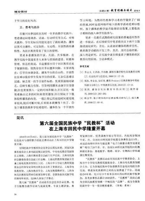 第六届全国民族中学“民教杯”活动在上海市回民中学隆重开幕