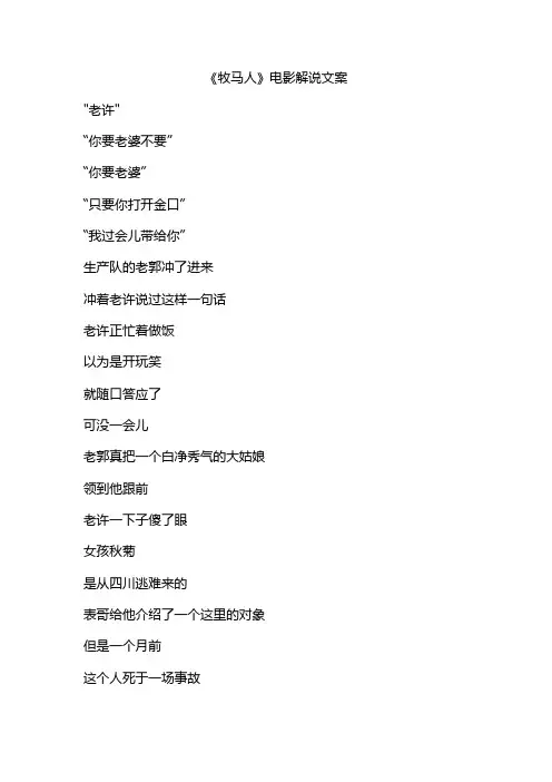 《牧马人》电影解说文案