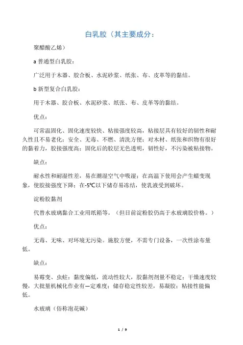 各种胶黏剂的分类以及优缺点的介绍