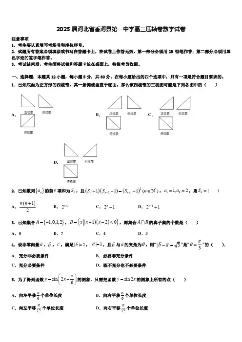2025届河北省香河县第一中学高三压轴卷数学试卷含解析