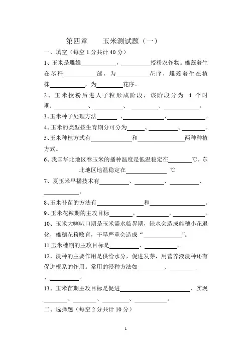 玉米测试题1