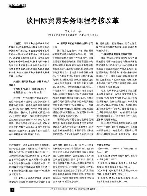 谈国际贸易实务课程考核改革