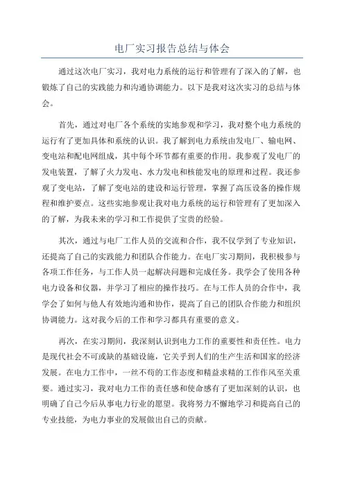 电厂实习报告总结与体会