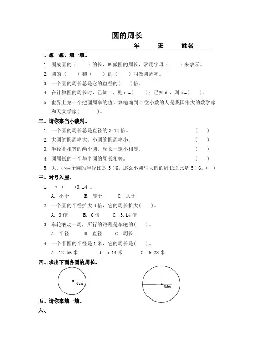 人教版六年级数学上册 第5单元 第2课时 圆的周长 同步练习