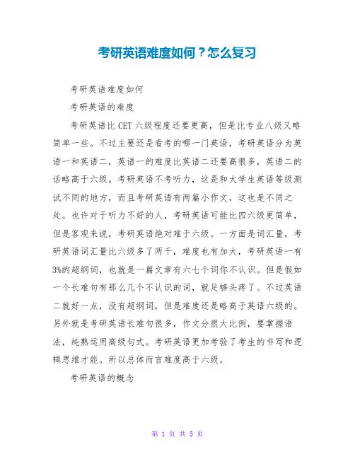 考研英语难度如何？怎么复习