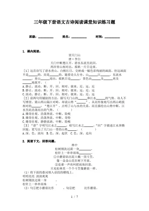 三年级下册语文古诗阅读课堂知识练习题