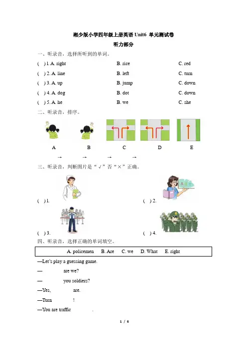 湘少版小学四年级上册英语Unit6_单元测试卷及答案