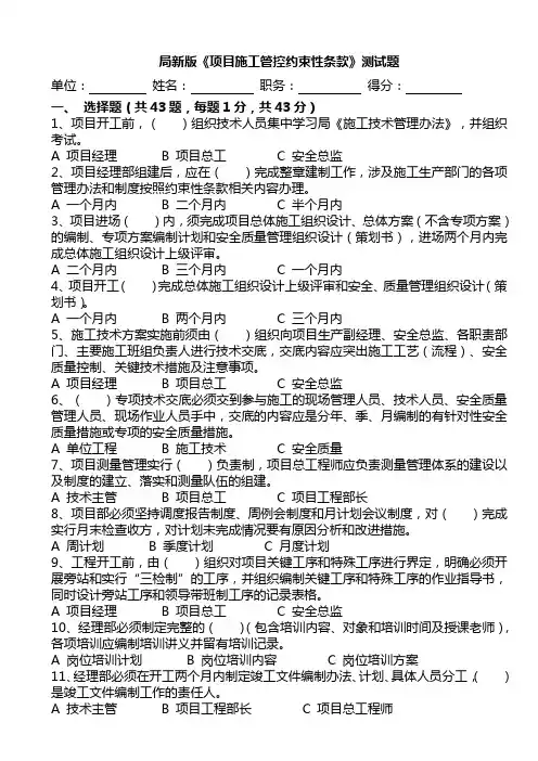 (无答案,可打印)约束性条款试题