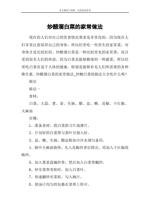 炒醋溜白菜的家常做法