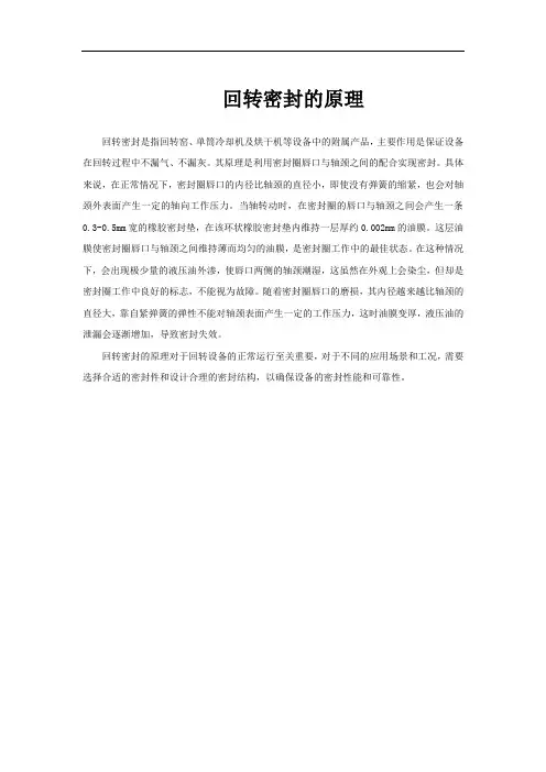 回转密封的原理