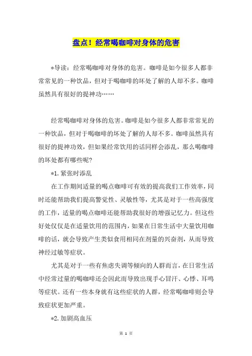 盘点!经常喝咖啡对身体的危害