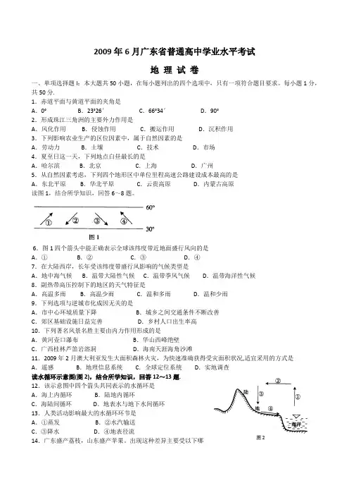 2009-2013年广东学业水平测试-地理试卷(含答案)-(1)