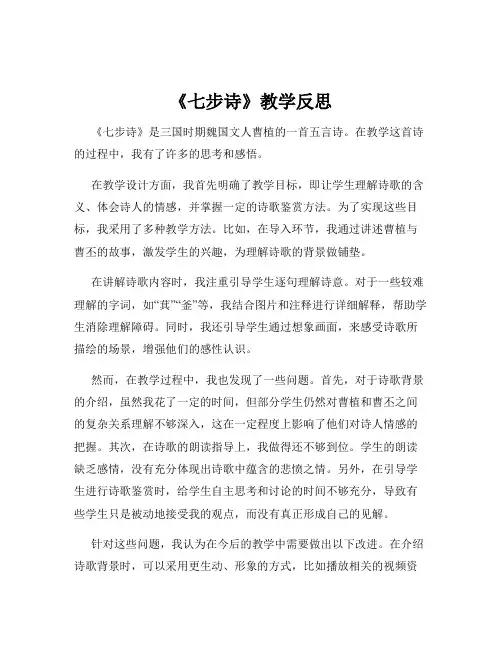《七步诗》教学反思
