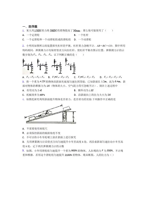 《好题》人教版初中八年级物理下册第十二章《简单机械》检测(答案解析)(1)