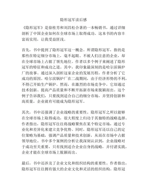 隐形冠军读后感