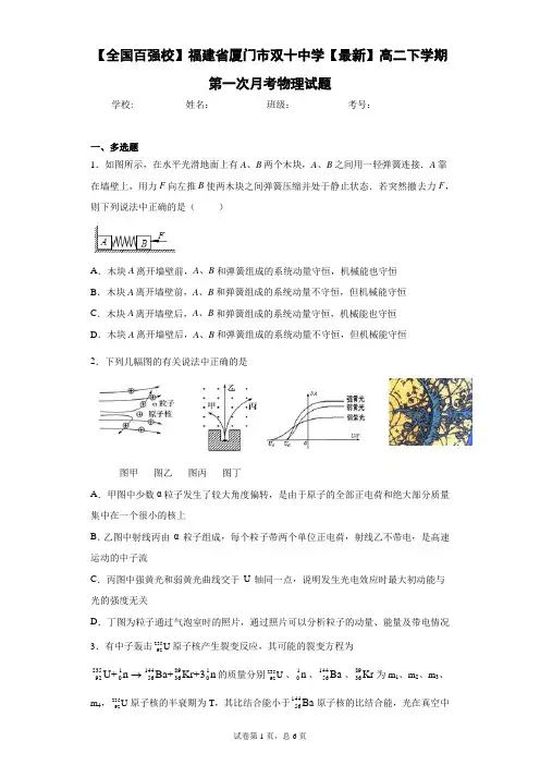 福建省厦门市双十中学2020-2021学年高二下学期第一次月考物理试题含答案解析